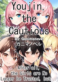 Youjin, the Cautious: After all, the Girls are No Longer be Trusted, but…