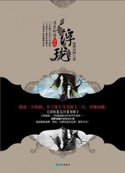 FLOATING LIFE: A PREQUEL – FULONG