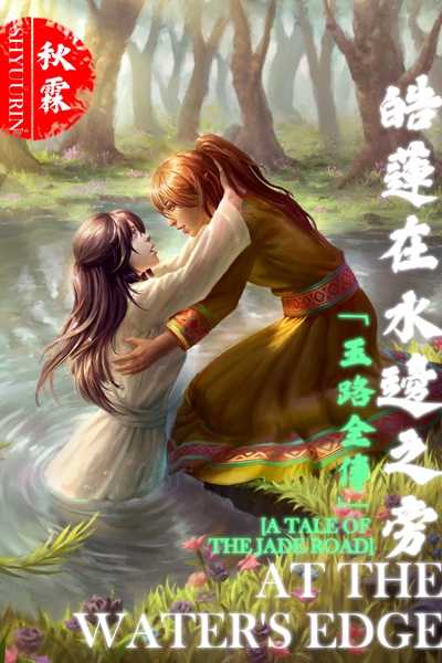 At the Water's Edge [在水邊]