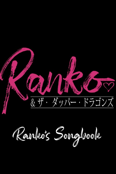 The Phoenix Saga: Ranko's Songbook